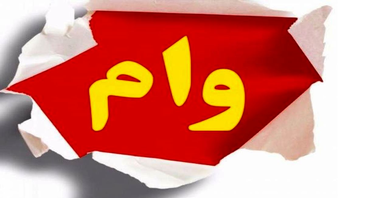 وام نیشابور